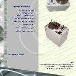 Catalog 4 150x150 - طراحی سیستم کنترل حمام کالیبراسیون به سفارش شرکت آزمون نیروی فرهنگ