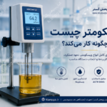 ویسکومتر چیست و چگونه کار می‌کند؟